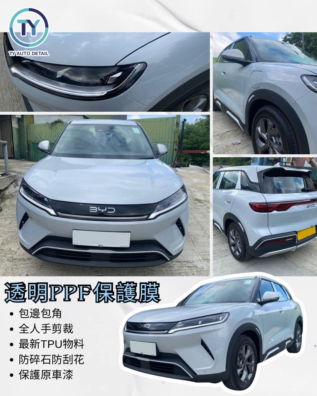 SUV 透明 PPF 保護膜