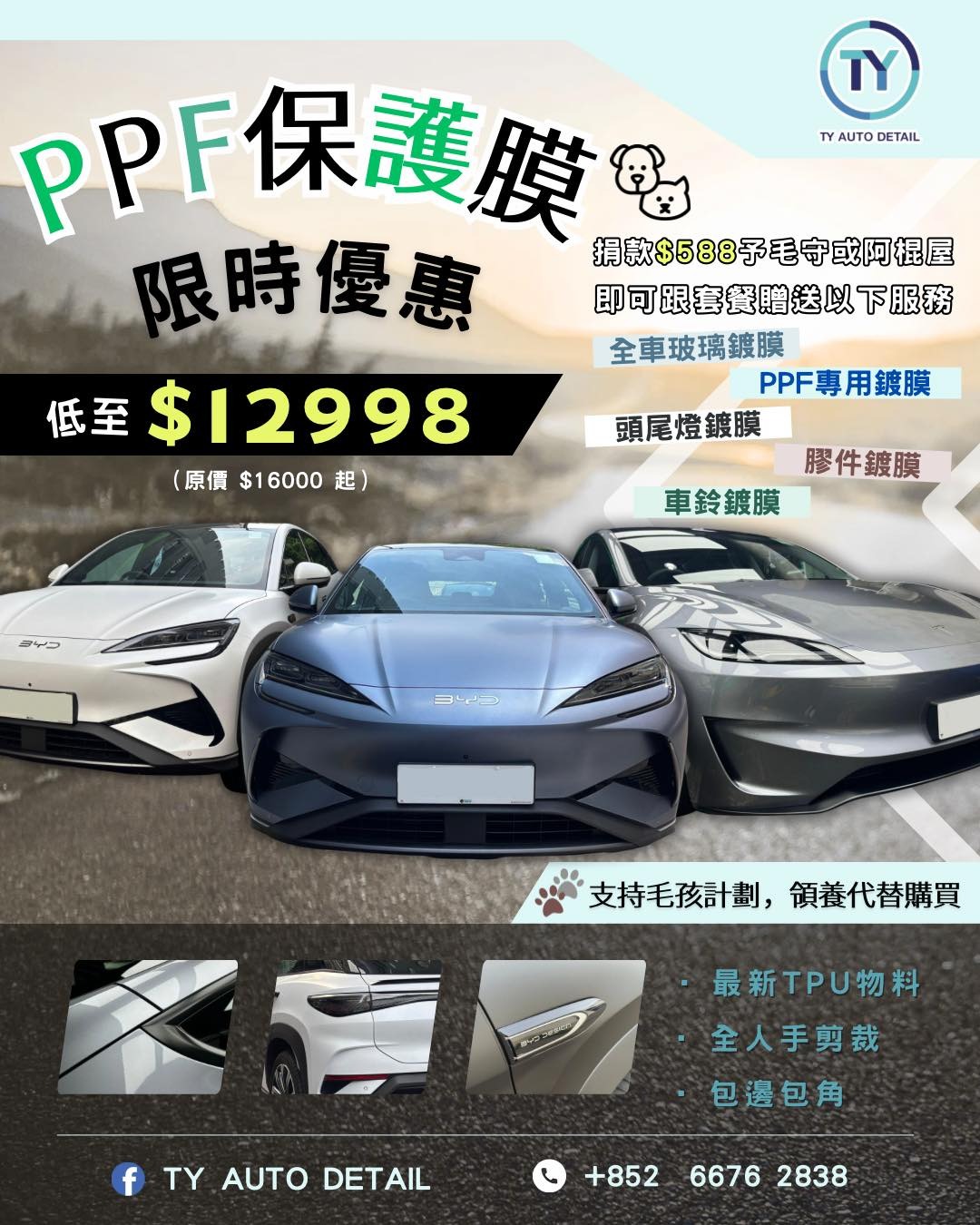 透明及啞面 PPF 隱形車衣保護膜優惠