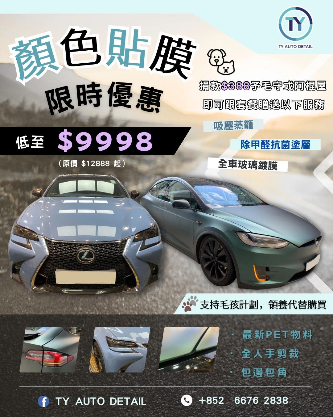 全車顏色貼膜改色服務